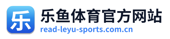 乐鱼体育官方网站